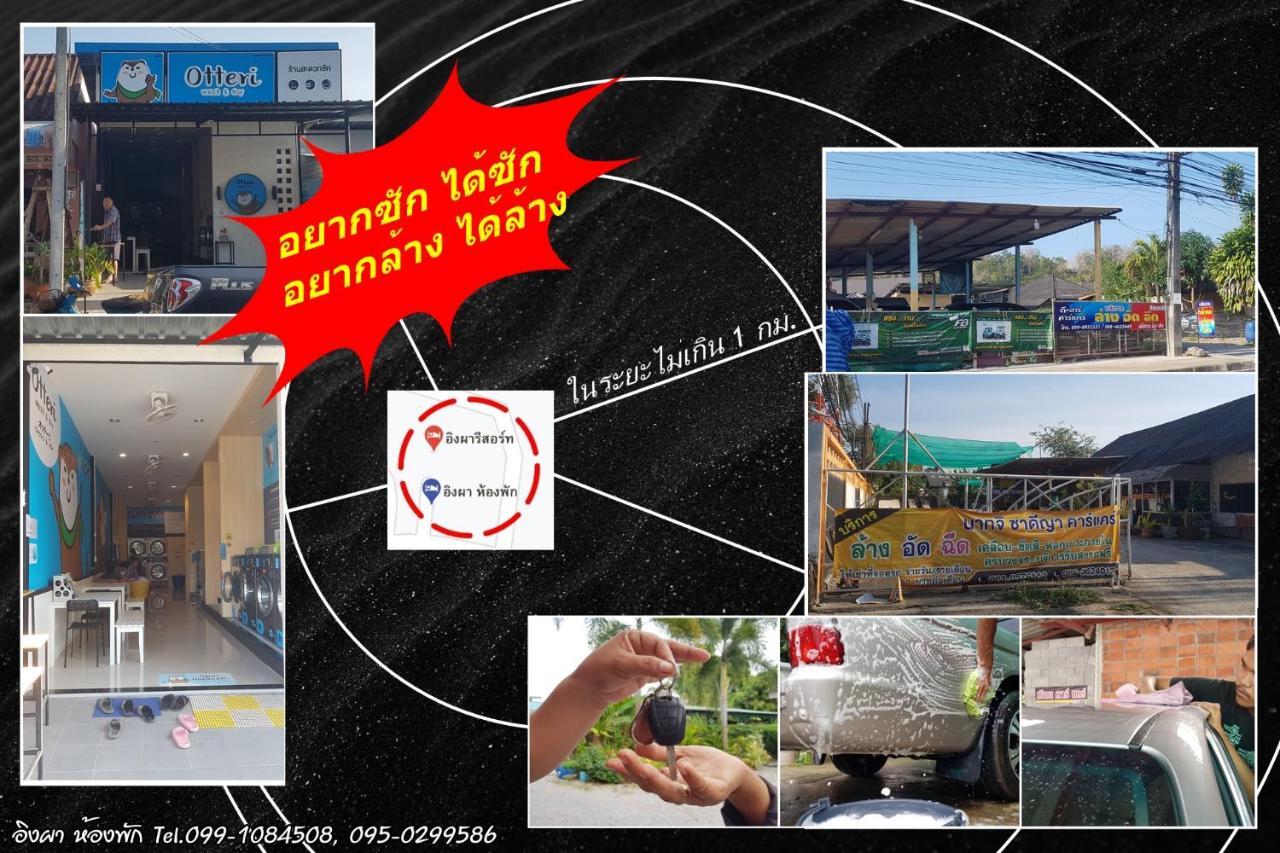 סאטון Ingpha Room For Rent מראה חיצוני תמונה